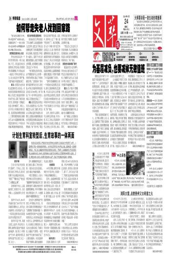 文萃報